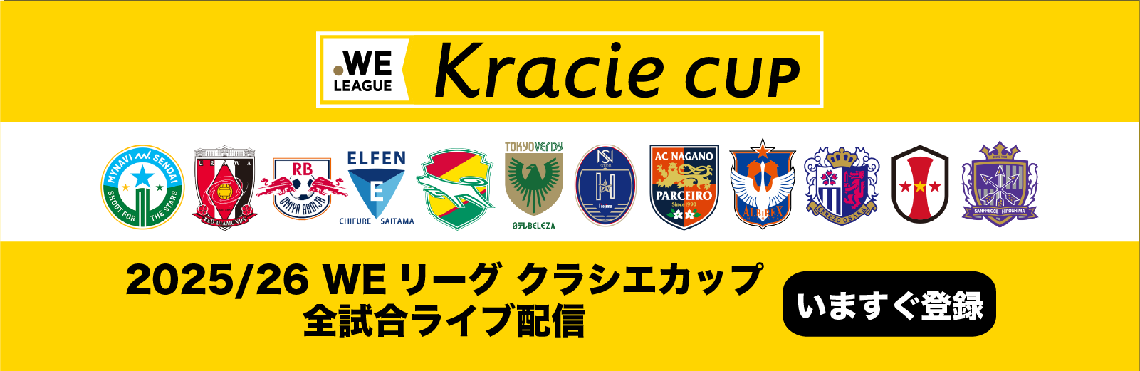 WEリーグ クラシエカップTV  powered by Easy Sports